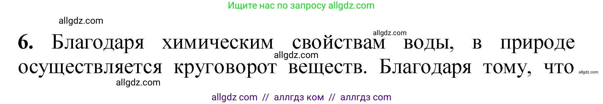 Химия, 9 класс Учебник, автор: Габриелян Олег Саргисович, издательство Просвещение, Москва, 2020, белого цвета, страница 138, номер 6, Решение