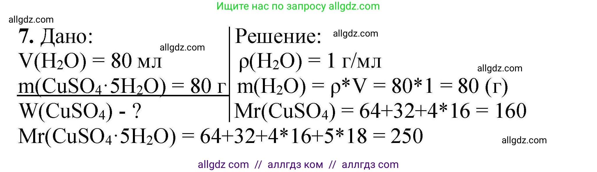 Химия, 9 класс Учебник, автор: Габриелян Олег Саргисович, издательство Просвещение, Москва, 2020, белого цвета, страница 138, номер 7, Решение