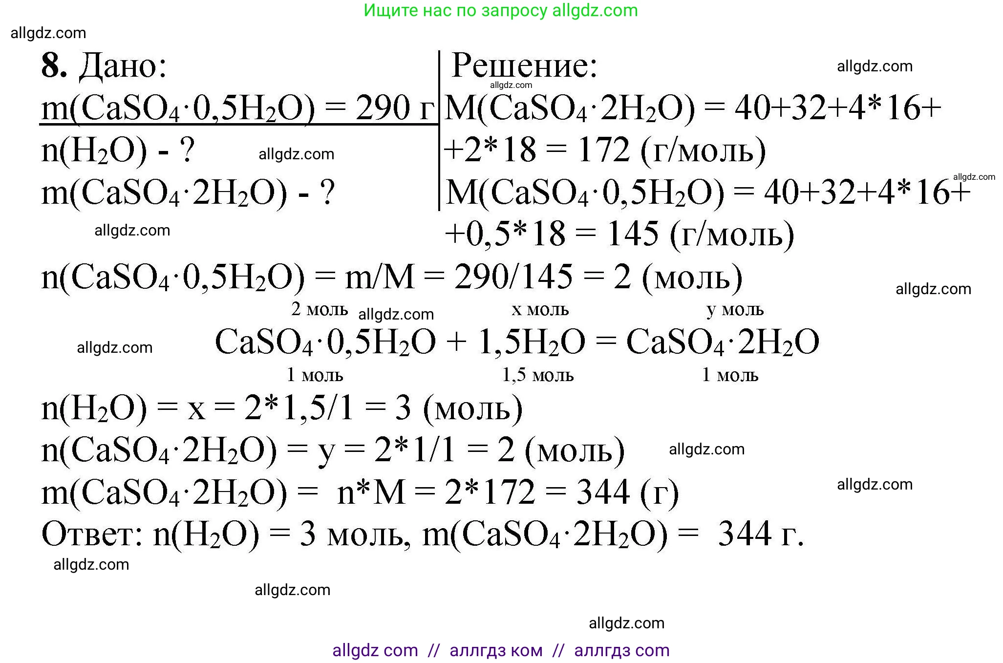 Химия, 9 класс Учебник, автор: Габриелян Олег Саргисович, издательство Просвещение, Москва, 2020, белого цвета, страница 138, номер 8, Решение