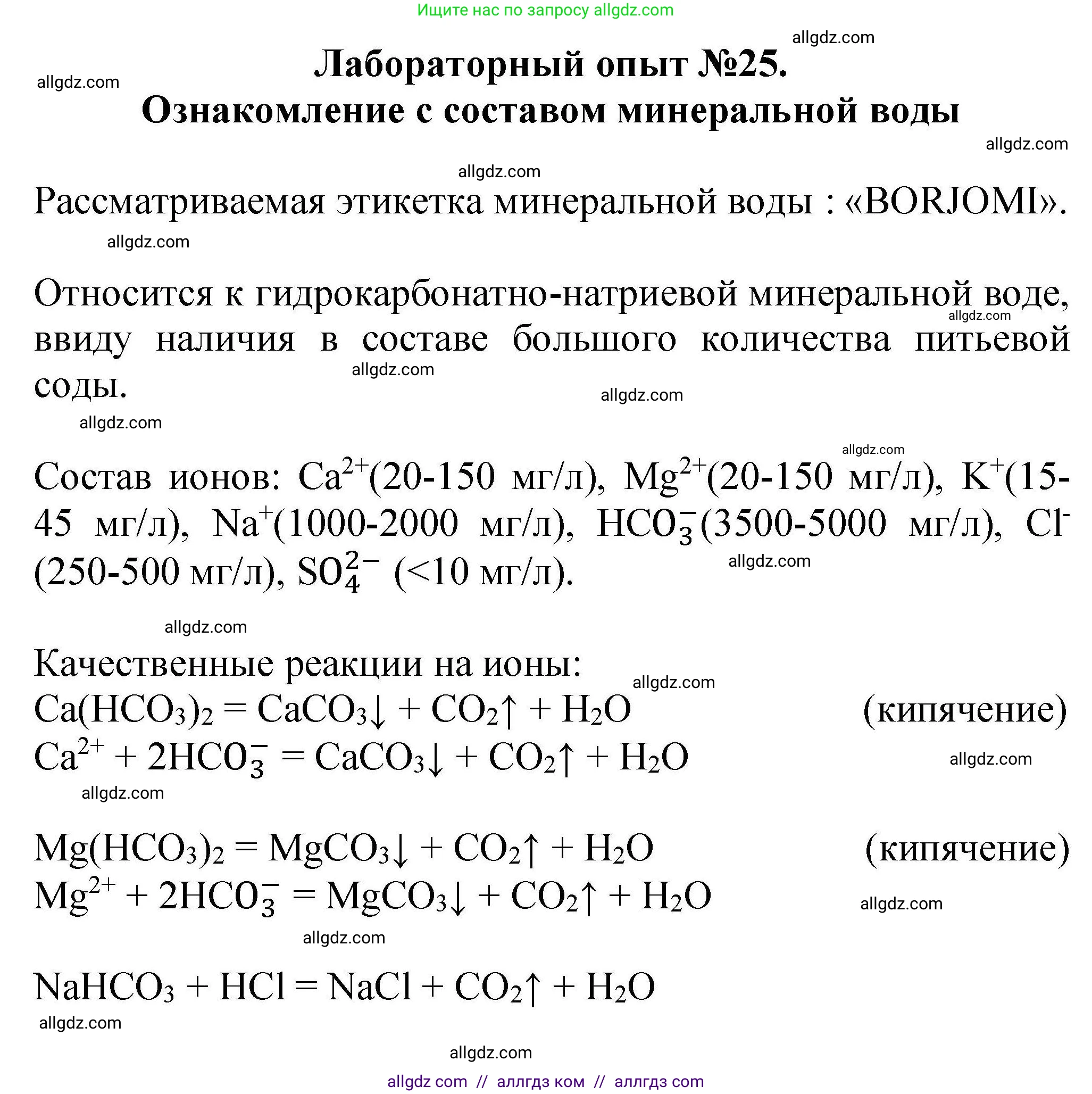 Химия, 9 класс Учебник, автор: Габриелян Олег Саргисович, издательство Просвещение, Москва, 2020, белого цвета, страница 143, Решение