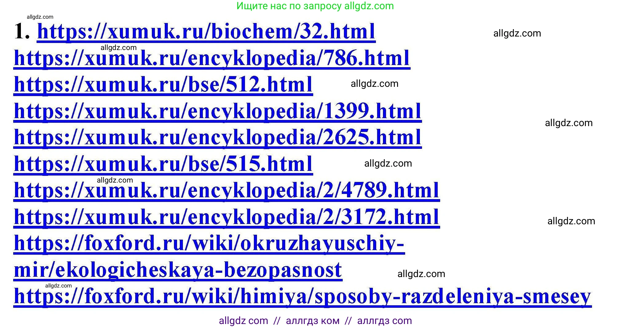 Химия, 9 класс Учебник, автор: Габриелян Олег Саргисович, издательство Просвещение, Москва, 2020, белого цвета, страница 144, номер 1, Решение