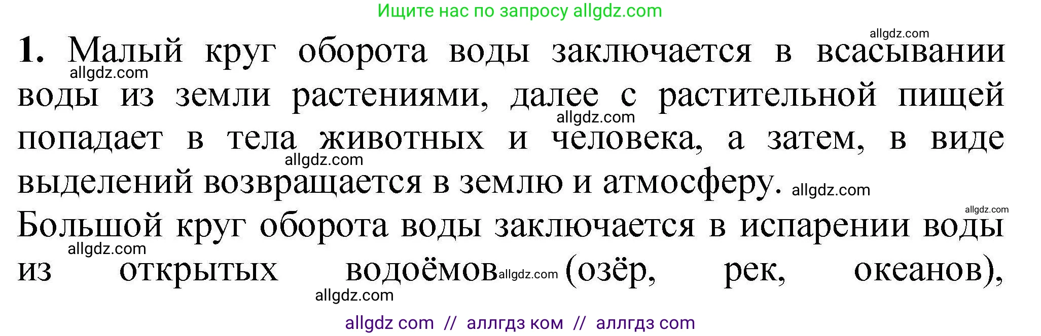 Химия, 9 класс Учебник, автор: Габриелян Олег Саргисович, издательство Просвещение, Москва, 2020, белого цвета, страница 145, номер 1, Решение