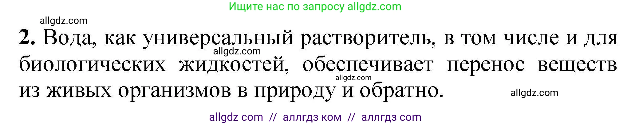 Химия, 9 класс Учебник, автор: Габриелян Олег Саргисович, издательство Просвещение, Москва, 2020, белого цвета, страница 145, номер 2, Решение