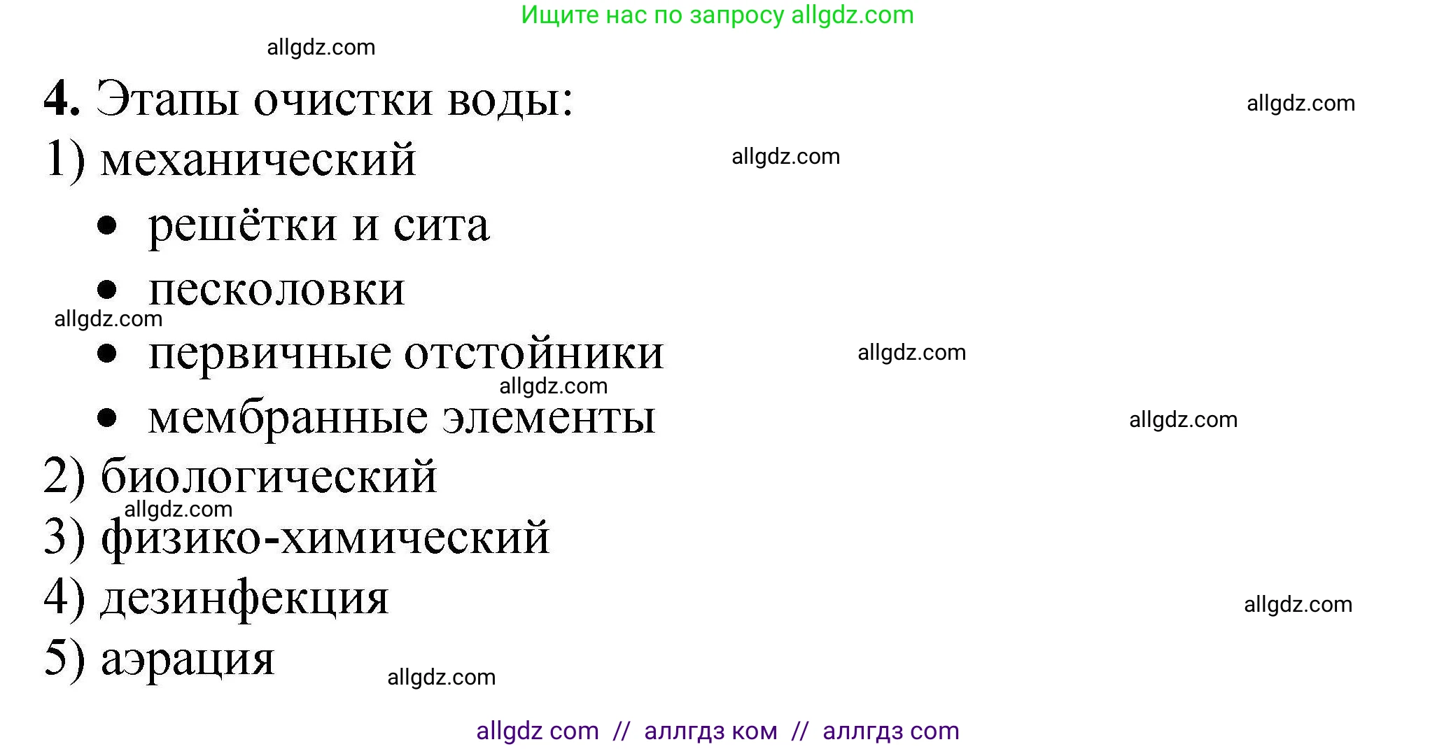 Химия, 9 класс Учебник, автор: Габриелян Олег Саргисович, издательство Просвещение, Москва, 2020, белого цвета, страница 145, номер 4, Решение