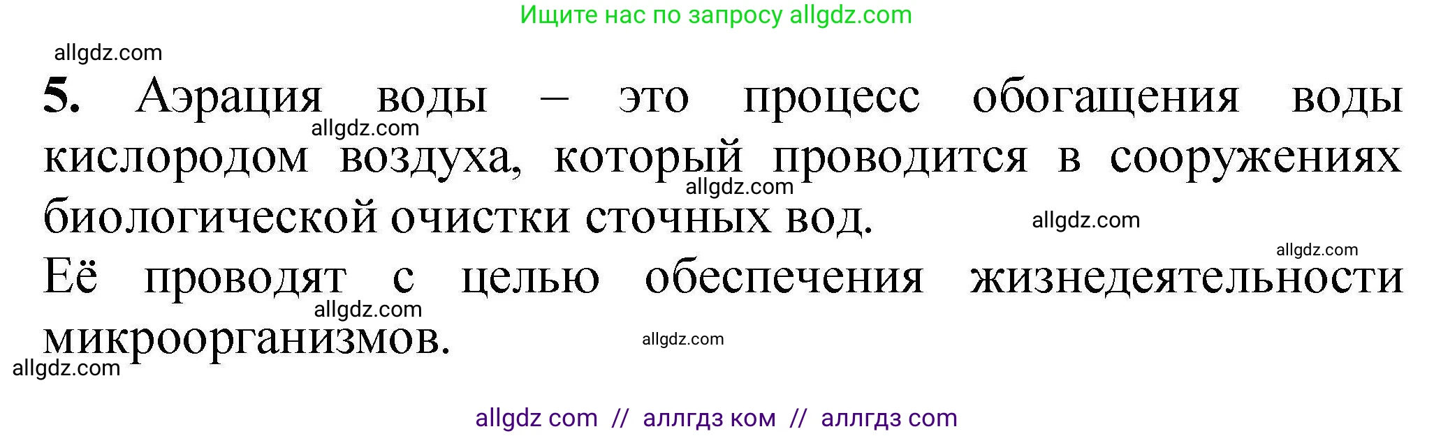Химия, 9 класс Учебник, автор: Габриелян Олег Саргисович, издательство Просвещение, Москва, 2020, белого цвета, страница 145, номер 5, Решение