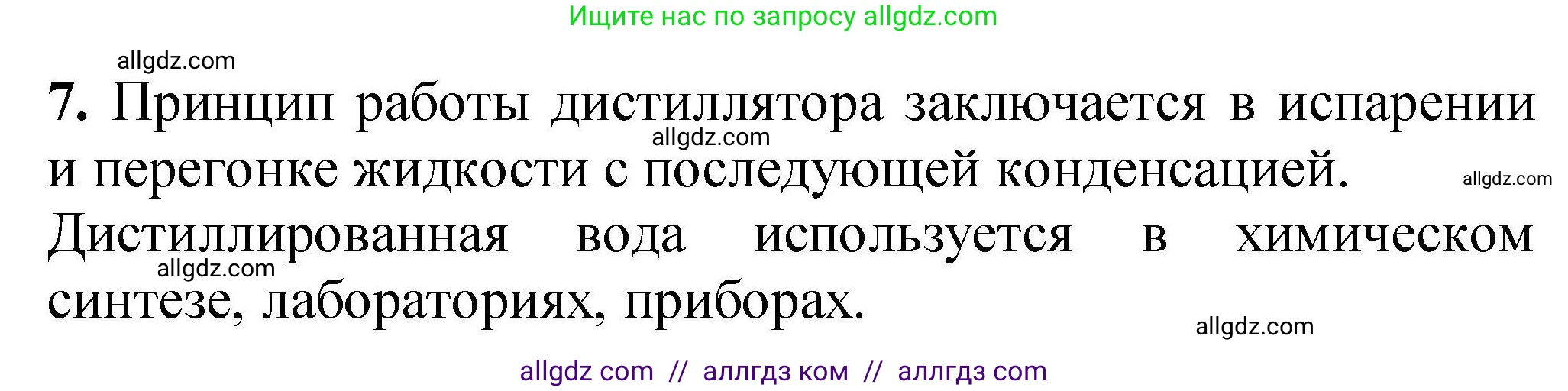 Химия, 9 класс Учебник, автор: Габриелян Олег Саргисович, издательство Просвещение, Москва, 2020, белого цвета, страница 145, номер 7, Решение