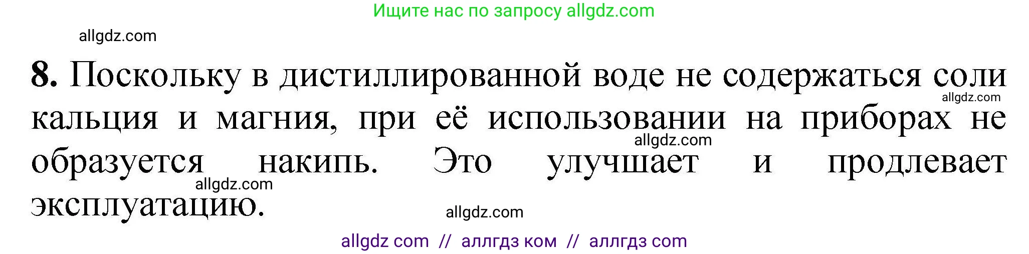 Химия, 9 класс Учебник, автор: Габриелян Олег Саргисович, издательство Просвещение, Москва, 2020, белого цвета, страница 145, номер 8, Решение