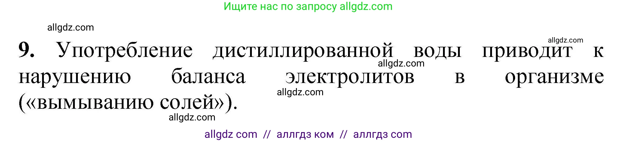 Химия, 9 класс Учебник, автор: Габриелян Олег Саргисович, издательство Просвещение, Москва, 2020, белого цвета, страница 145, номер 9, Решение