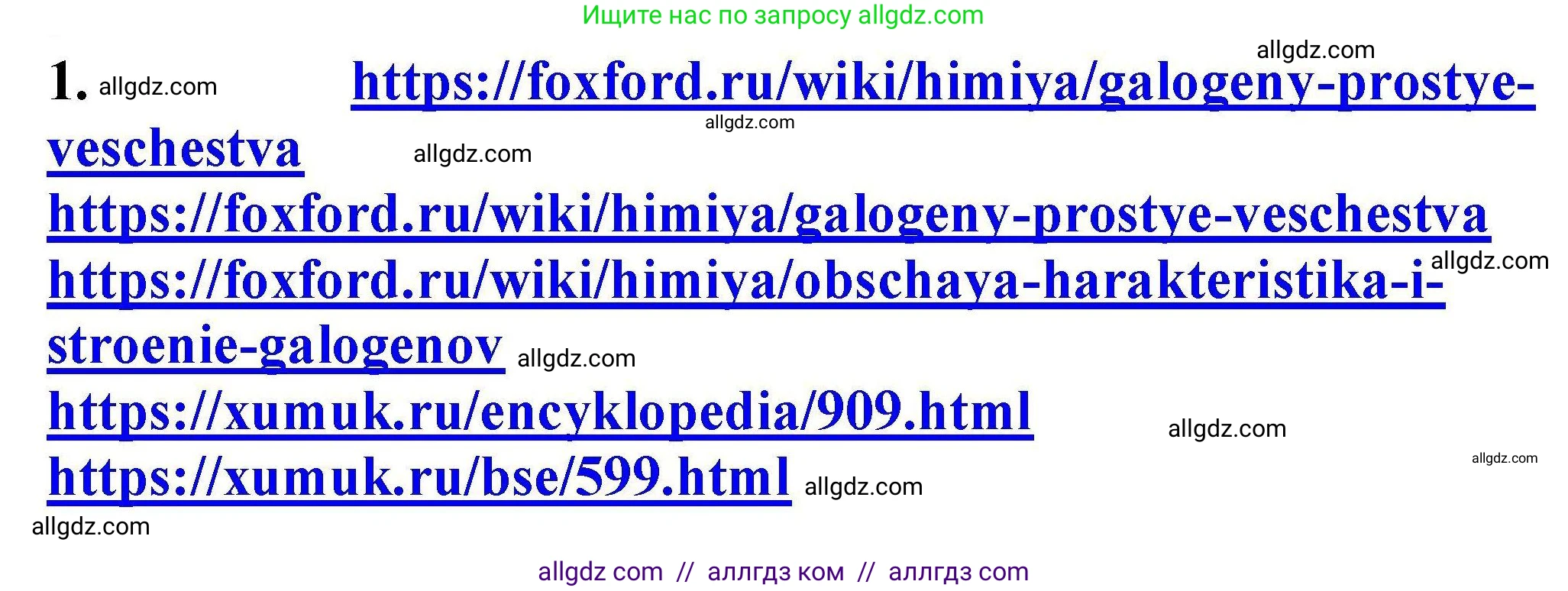 Химия, 9 класс Учебник, автор: Габриелян Олег Саргисович, издательство Просвещение, Москва, 2020, белого цвета, страница 152, номер 1, Решение