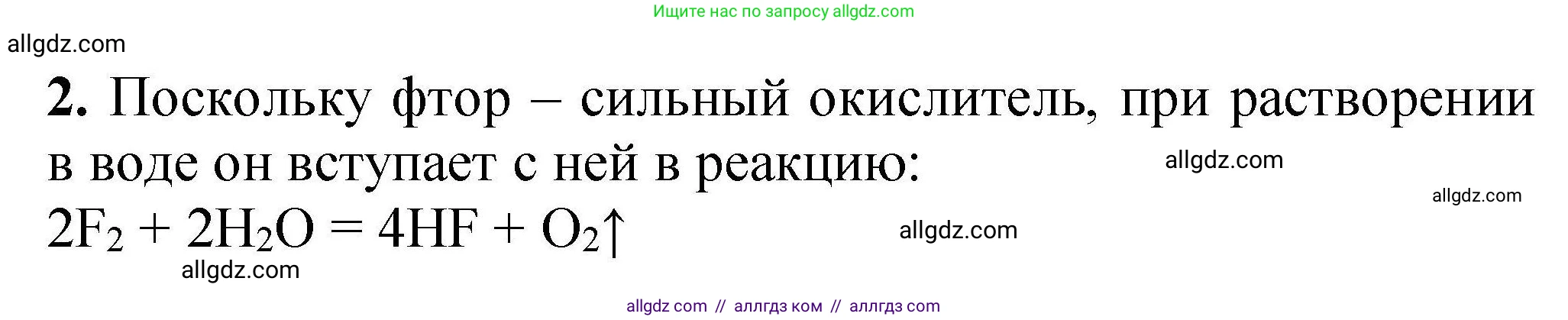 Химия, 9 класс Учебник, автор: Габриелян Олег Саргисович, издательство Просвещение, Москва, 2020, белого цвета, страница 152, номер 2, Решение