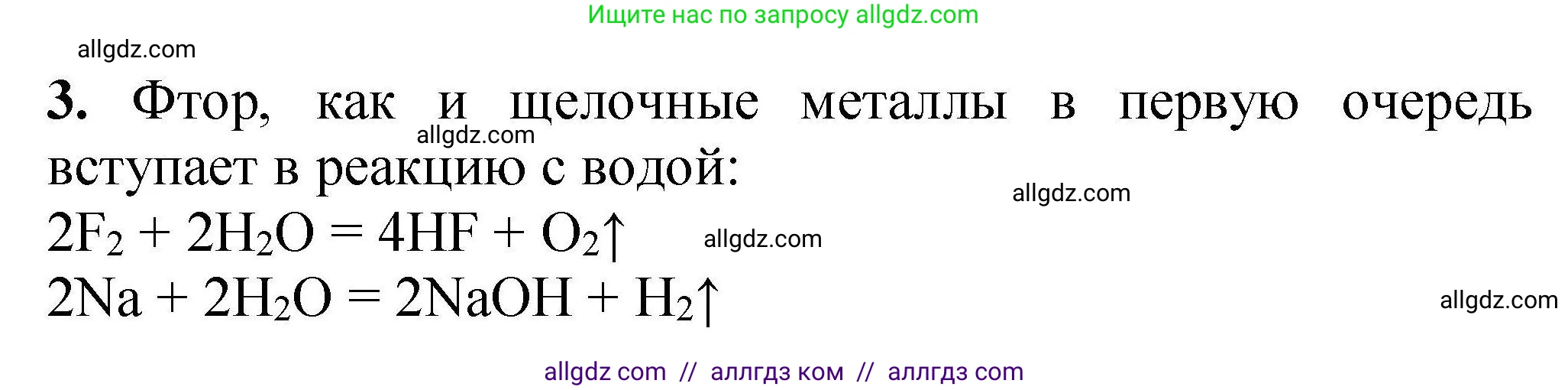 Химия, 9 класс Учебник, автор: Габриелян Олег Саргисович, издательство Просвещение, Москва, 2020, белого цвета, страница 152, номер 3, Решение