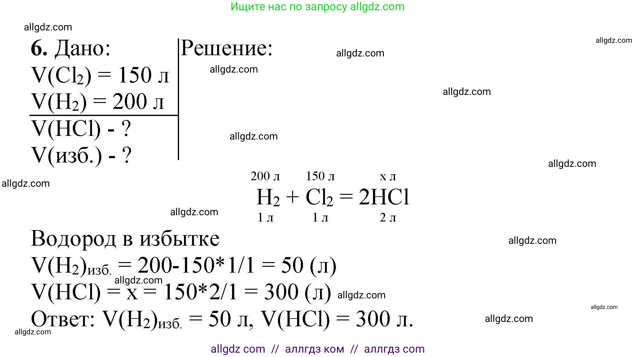 Химия, 9 класс Учебник, автор: Габриелян Олег Саргисович, издательство Просвещение, Москва, 2020, белого цвета, страница 153, номер 6, Решение
