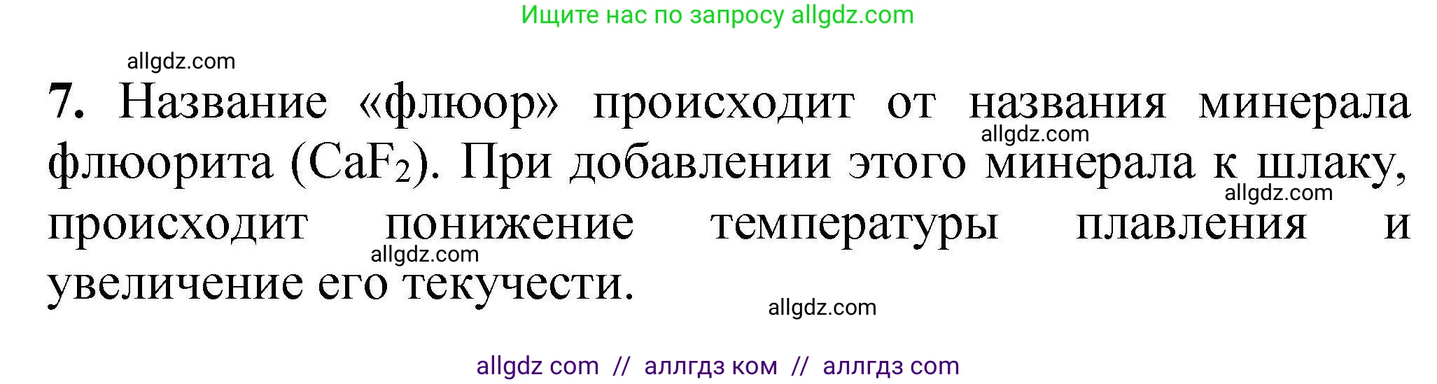 Химия, 9 класс Учебник, автор: Габриелян Олег Саргисович, издательство Просвещение, Москва, 2020, белого цвета, страница 153, номер 7, Решение