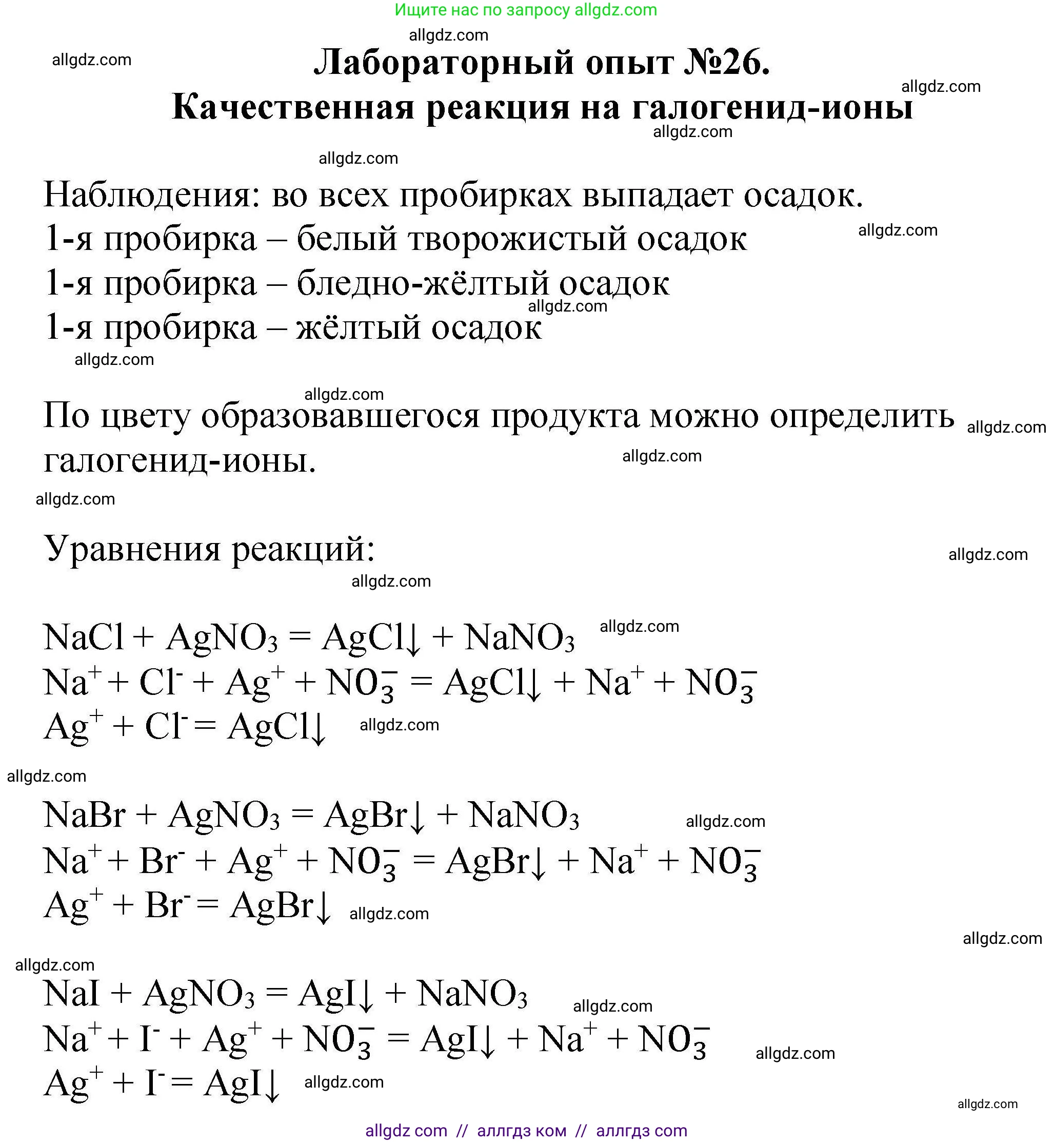 Химия, 9 класс Учебник, автор: Габриелян Олег Саргисович, издательство Просвещение, Москва, 2020, белого цвета, страница 156, Решение