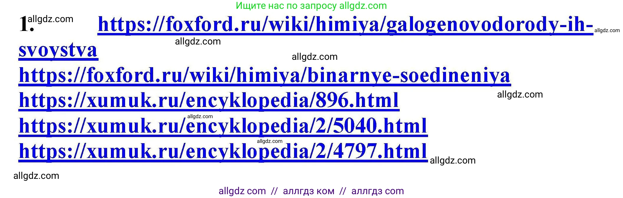 Химия, 9 класс Учебник, автор: Габриелян Олег Саргисович, издательство Просвещение, Москва, 2020, белого цвета, страница 159, номер 1, Решение