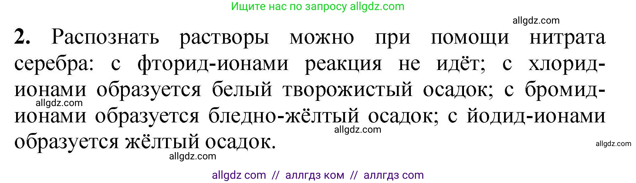 Химия, 9 класс Учебник, автор: Габриелян Олег Саргисович, издательство Просвещение, Москва, 2020, белого цвета, страница 159, номер 2, Решение
