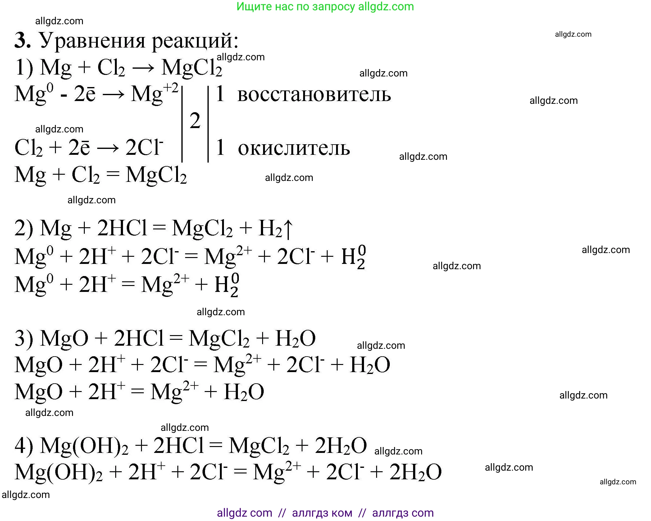 Химия, 9 класс Учебник, автор: Габриелян Олег Саргисович, издательство Просвещение, Москва, 2020, белого цвета, страница 159, номер 3, Решение