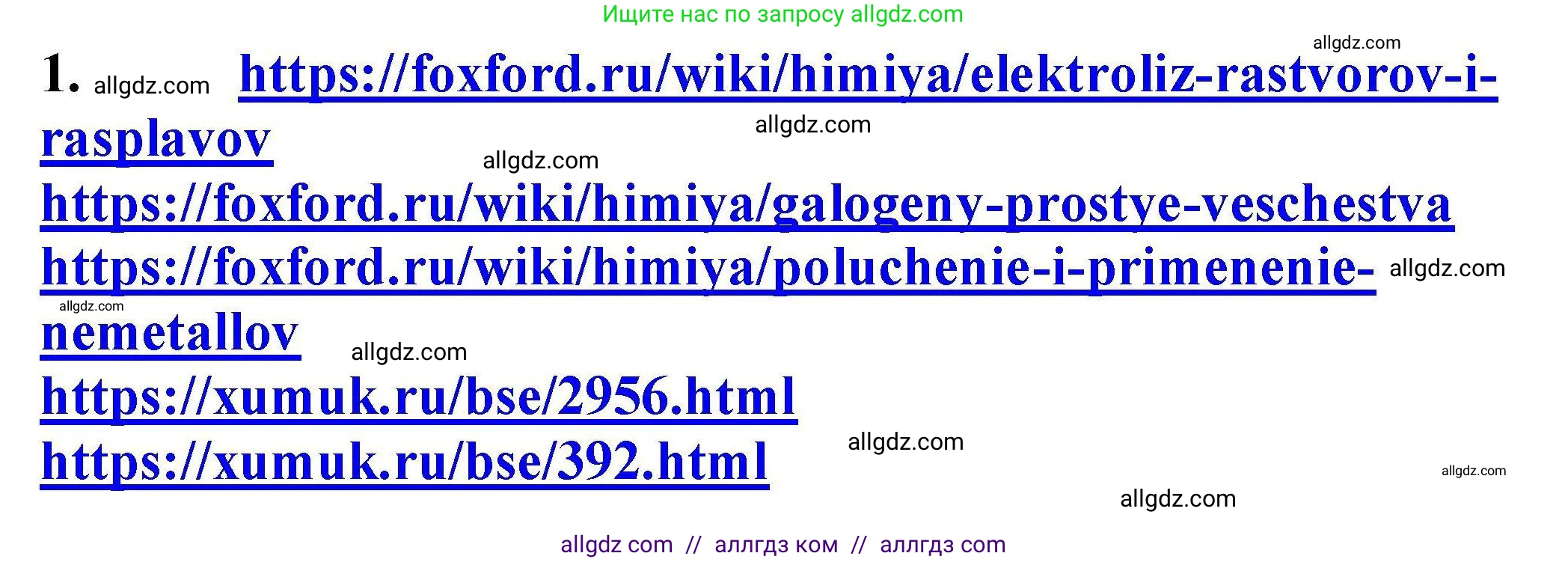 Химия, 9 класс Учебник, автор: Габриелян Олег Саргисович, издательство Просвещение, Москва, 2020, белого цвета, страница 164, номер 1, Решение