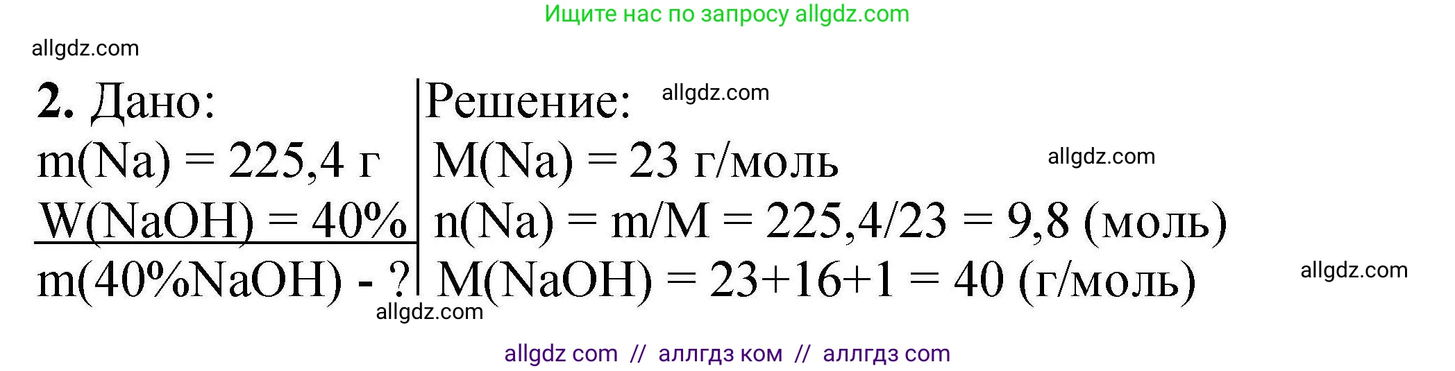 Химия, 9 класс Учебник, автор: Габриелян Олег Саргисович, издательство Просвещение, Москва, 2020, белого цвета, страница 165, номер 2, Решение