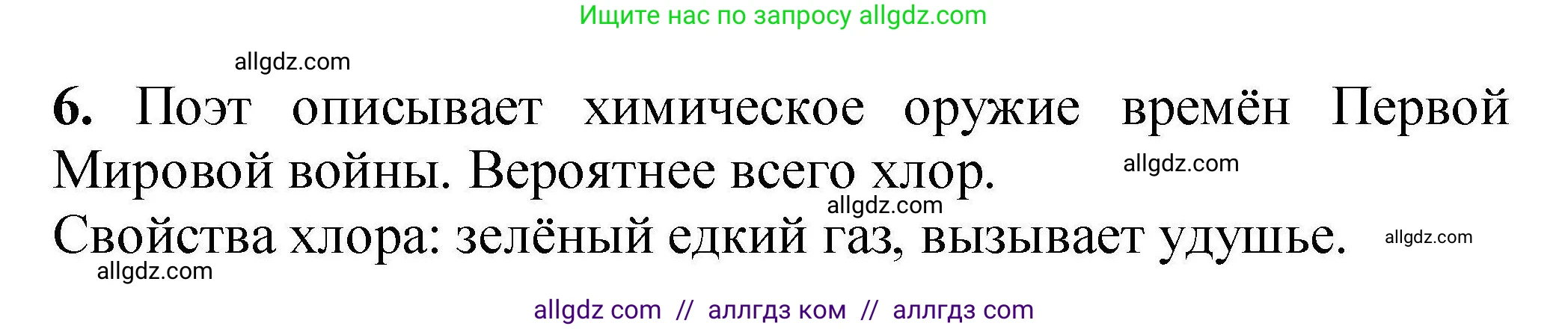 Химия, 9 класс Учебник, автор: Габриелян Олег Саргисович, издательство Просвещение, Москва, 2020, белого цвета, страница 165, номер 6, Решение