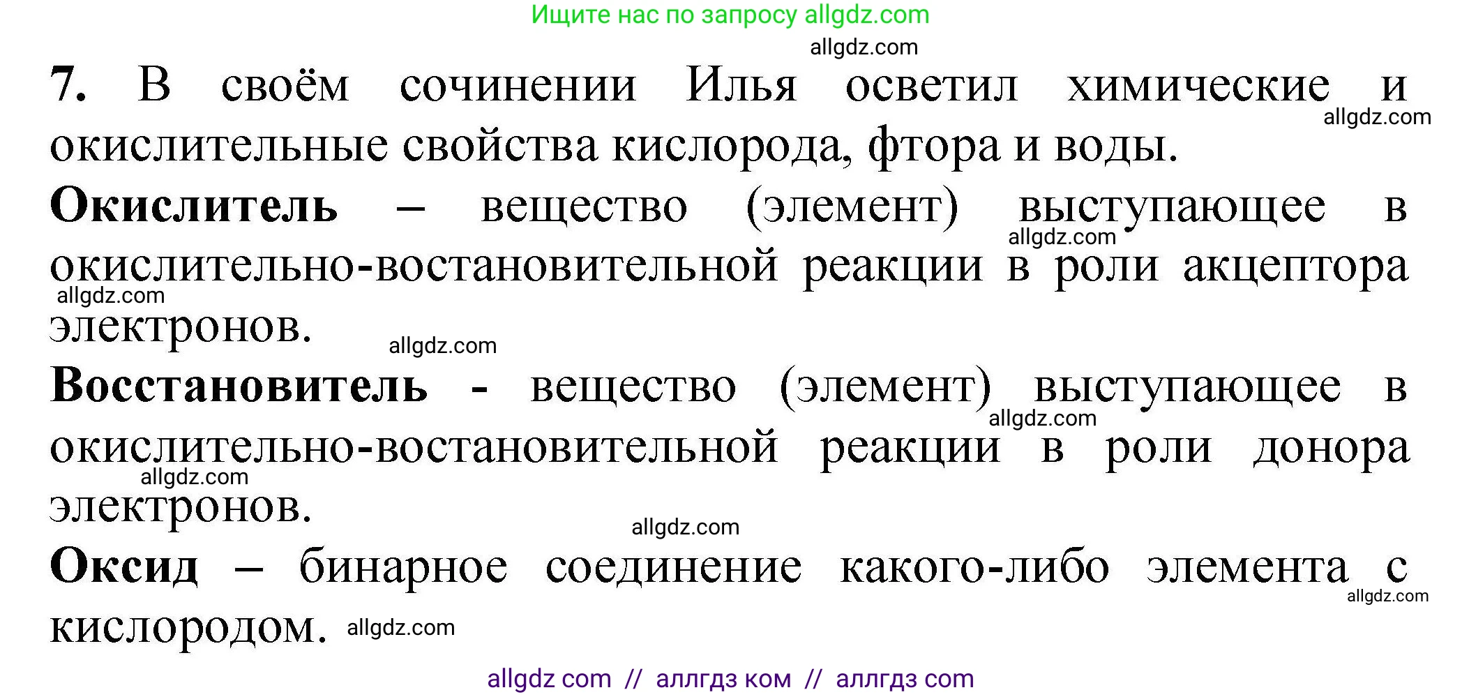 Химия, 9 класс Учебник, автор: Габриелян Олег Саргисович, издательство Просвещение, Москва, 2020, белого цвета, страница 165, номер 7, Решение