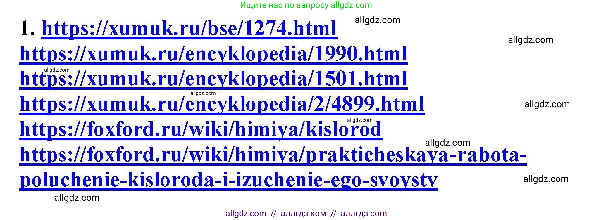 Химия, 9 класс Учебник, автор: Габриелян Олег Саргисович, издательство Просвещение, Москва, 2020, белого цвета, страница 173, номер 1, Решение