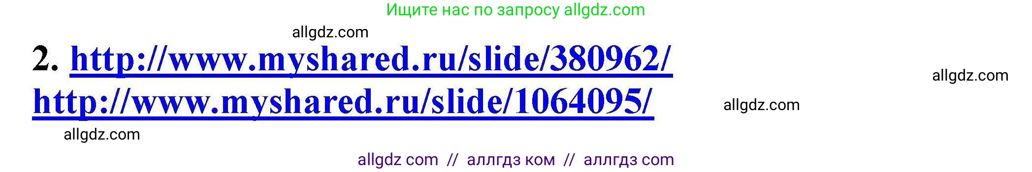 Химия, 9 класс Учебник, автор: Габриелян Олег Саргисович, издательство Просвещение, Москва, 2020, белого цвета, страница 173, номер 2, Решение