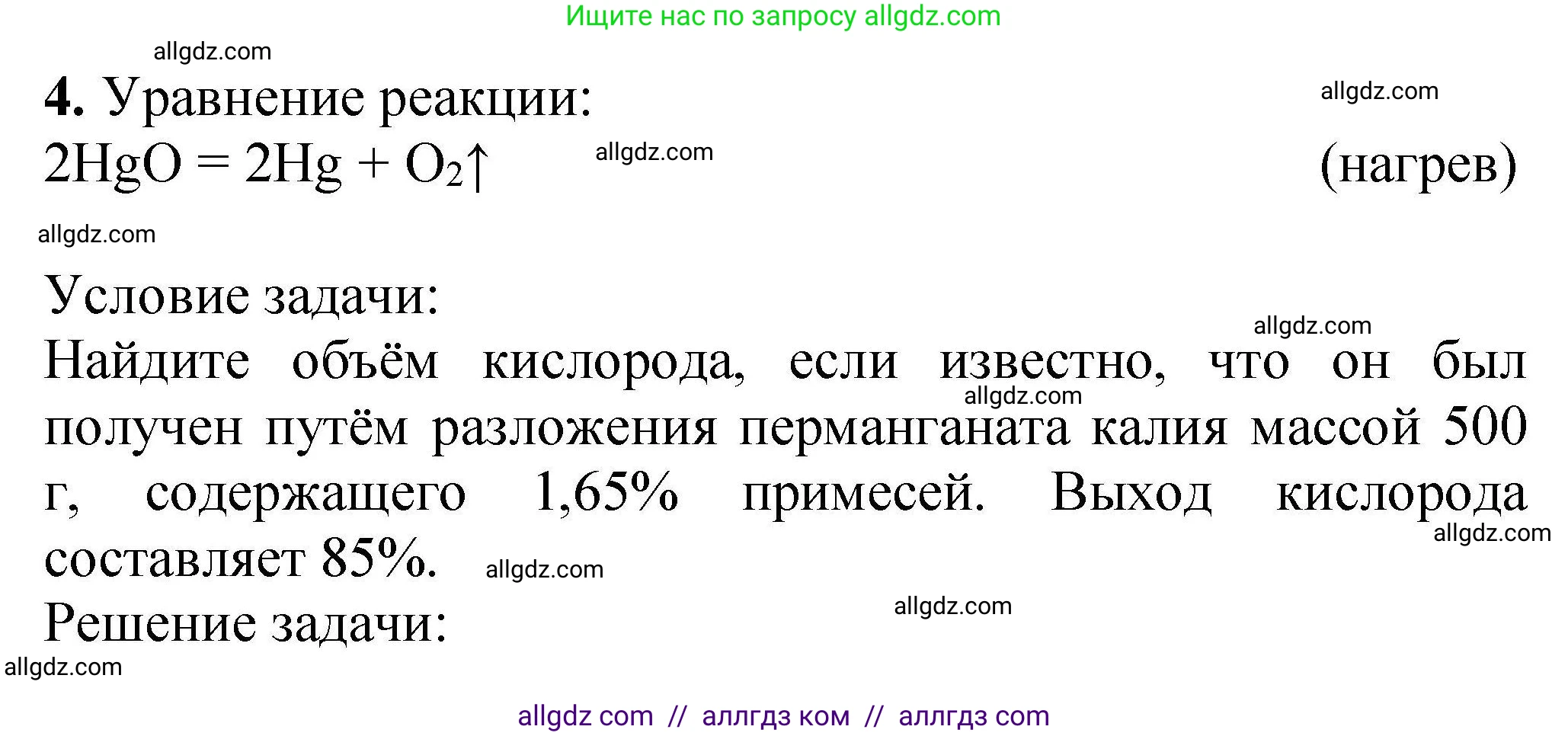 Химия, 9 класс Учебник, автор: Габриелян Олег Саргисович, издательство Просвещение, Москва, 2020, белого цвета, страница 174, номер 4, Решение