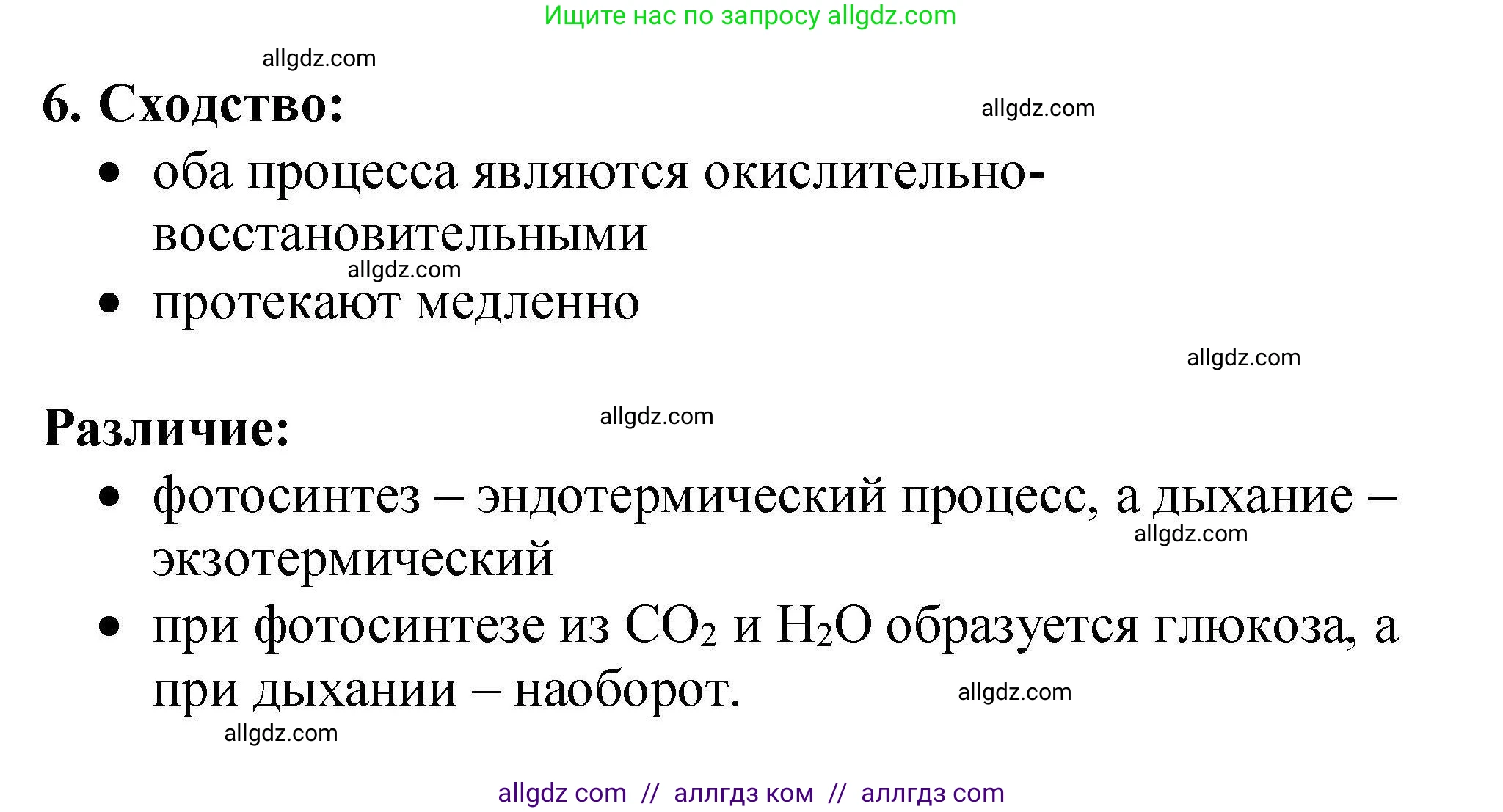 Химия, 9 класс Учебник, автор: Габриелян Олег Саргисович, издательство Просвещение, Москва, 2020, белого цвета, страница 174, номер 6, Решение