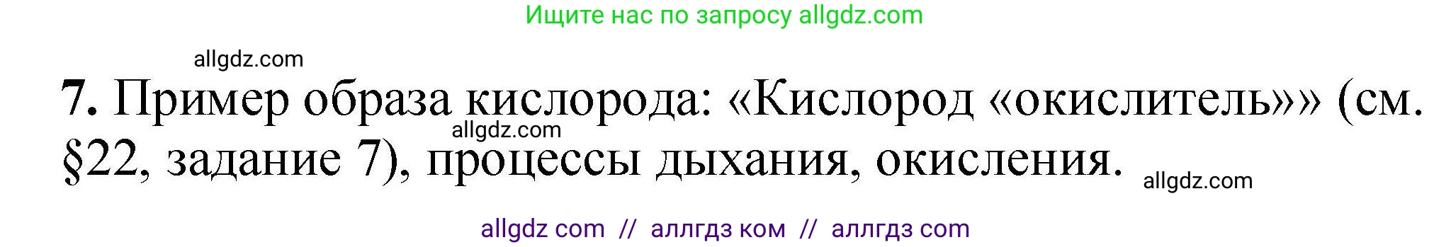 Химия, 9 класс Учебник, автор: Габриелян Олег Саргисович, издательство Просвещение, Москва, 2020, белого цвета, страница 174, номер 7, Решение