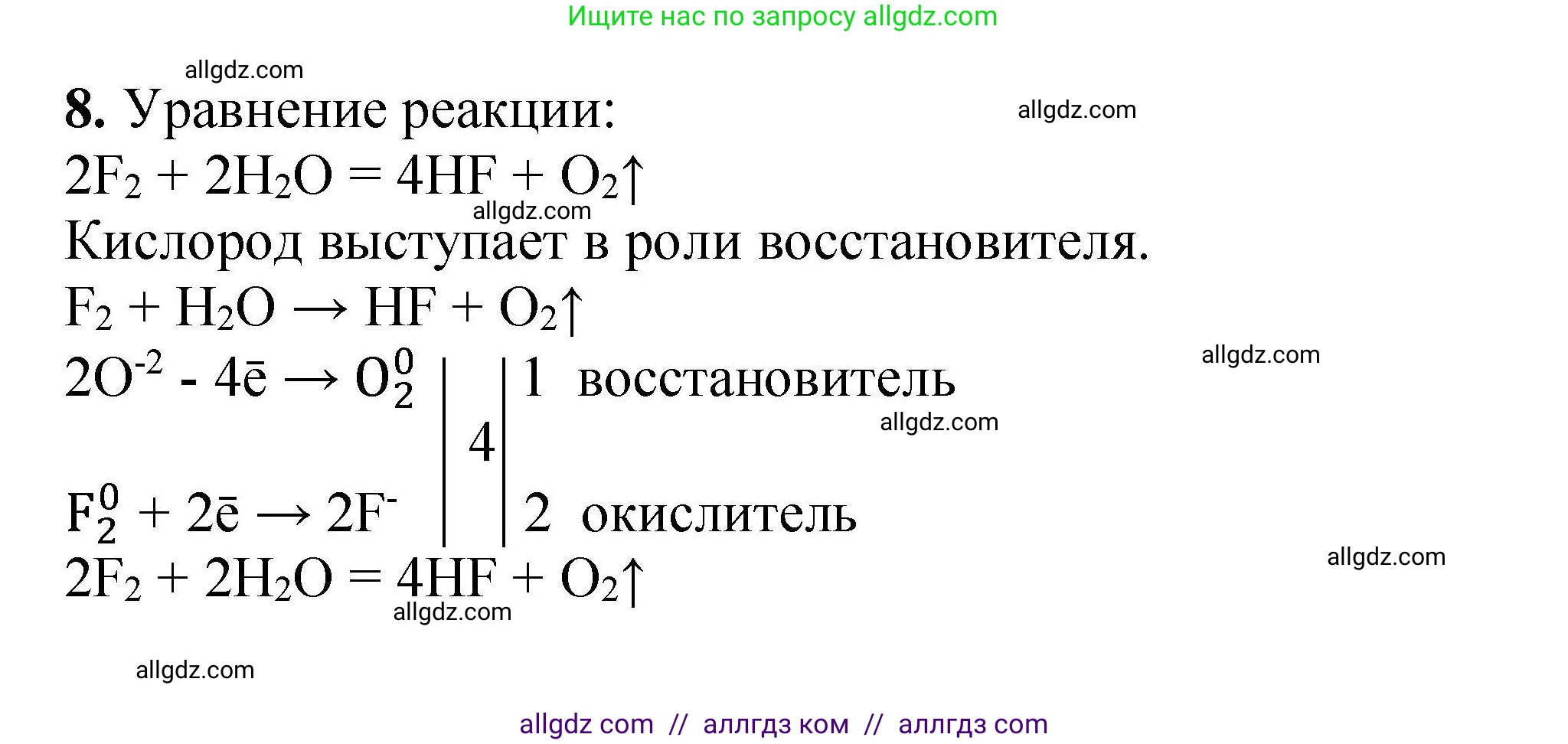 Химия, 9 класс Учебник, автор: Габриелян Олег Саргисович, издательство Просвещение, Москва, 2020, белого цвета, страница 174, номер 8, Решение