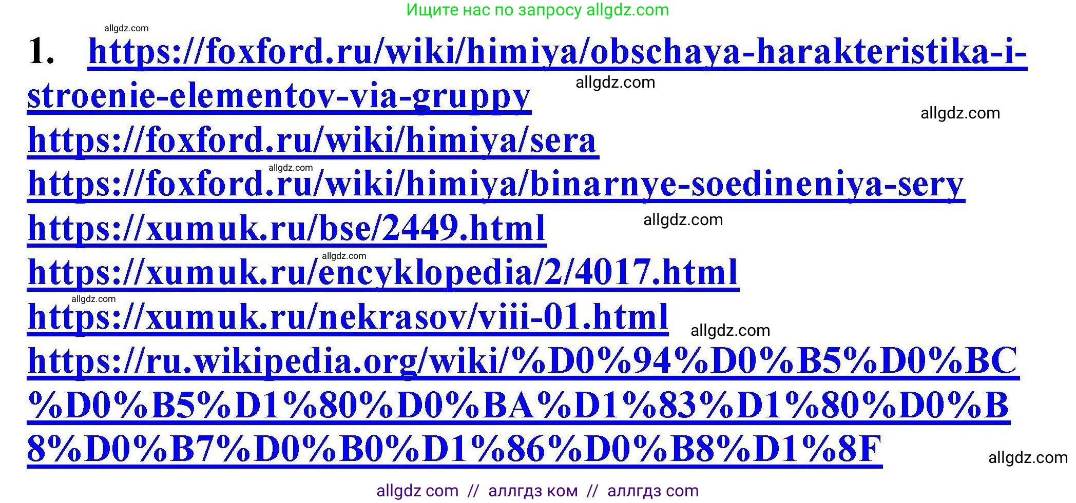 Химия, 9 класс Учебник, автор: Габриелян Олег Саргисович, издательство Просвещение, Москва, 2020, белого цвета, страница 180, номер 1, Решение