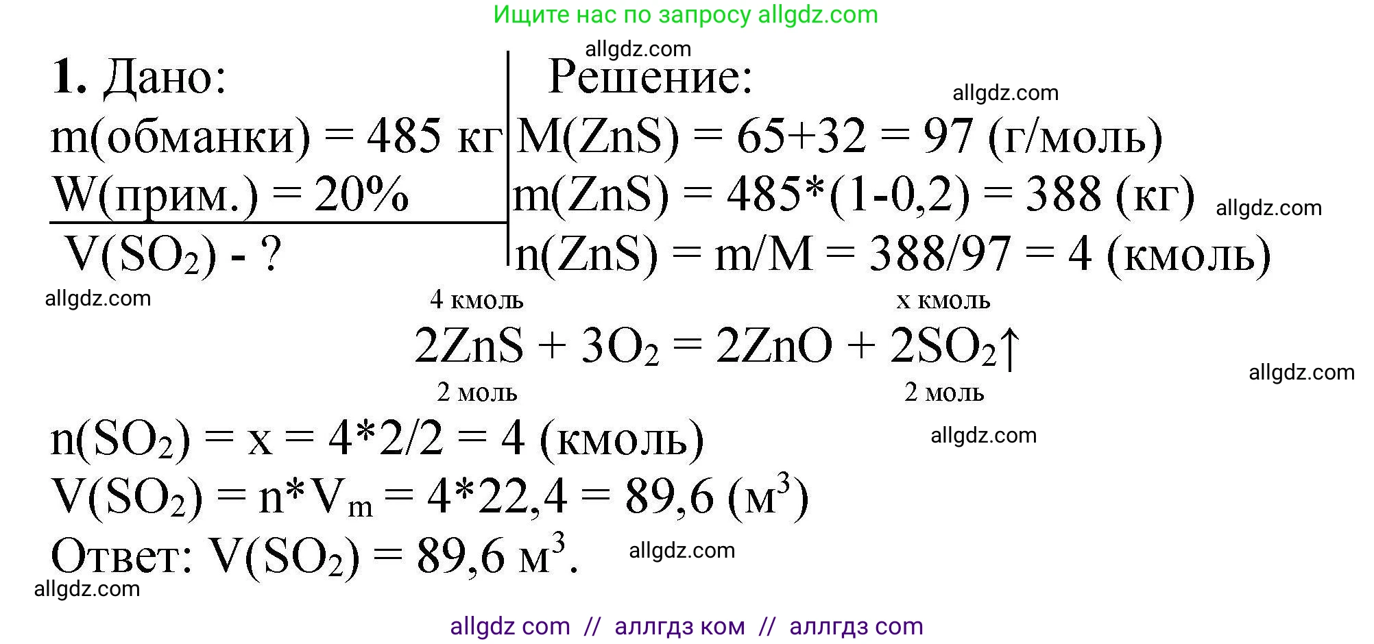 Химия, 9 класс Учебник, автор: Габриелян Олег Саргисович, издательство Просвещение, Москва, 2020, белого цвета, страница 180, номер 1, Решение