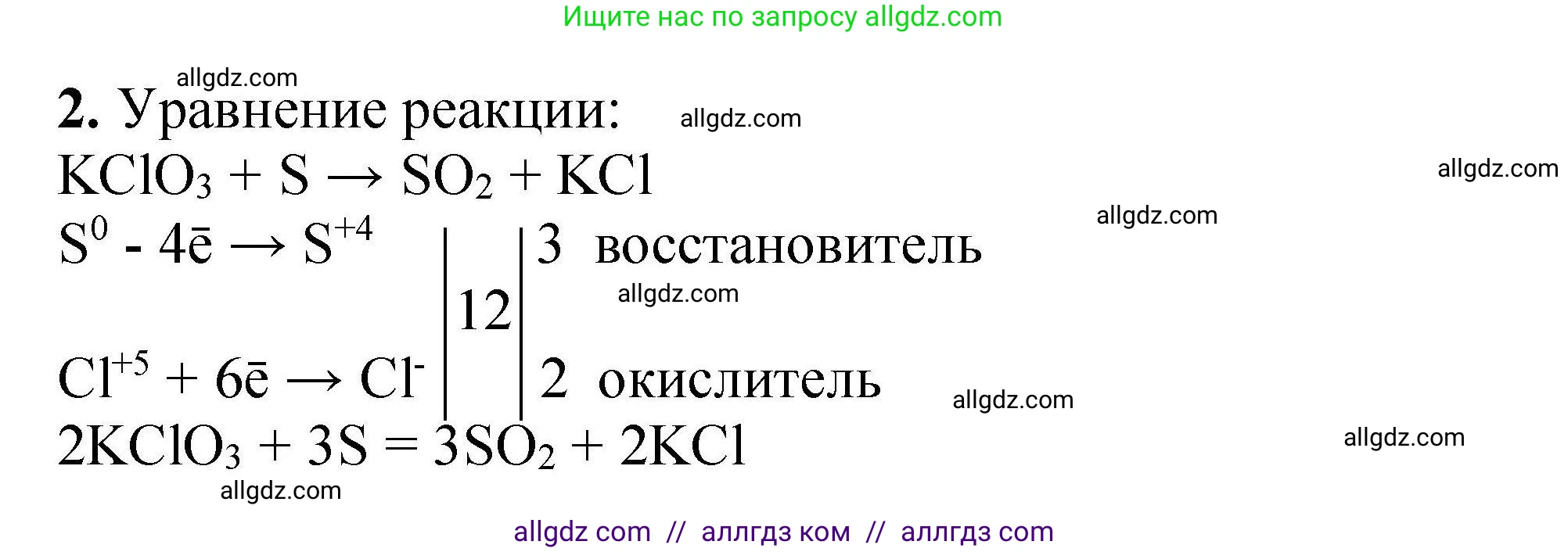 Химия, 9 класс Учебник, автор: Габриелян Олег Саргисович, издательство Просвещение, Москва, 2020, белого цвета, страница 180, номер 2, Решение