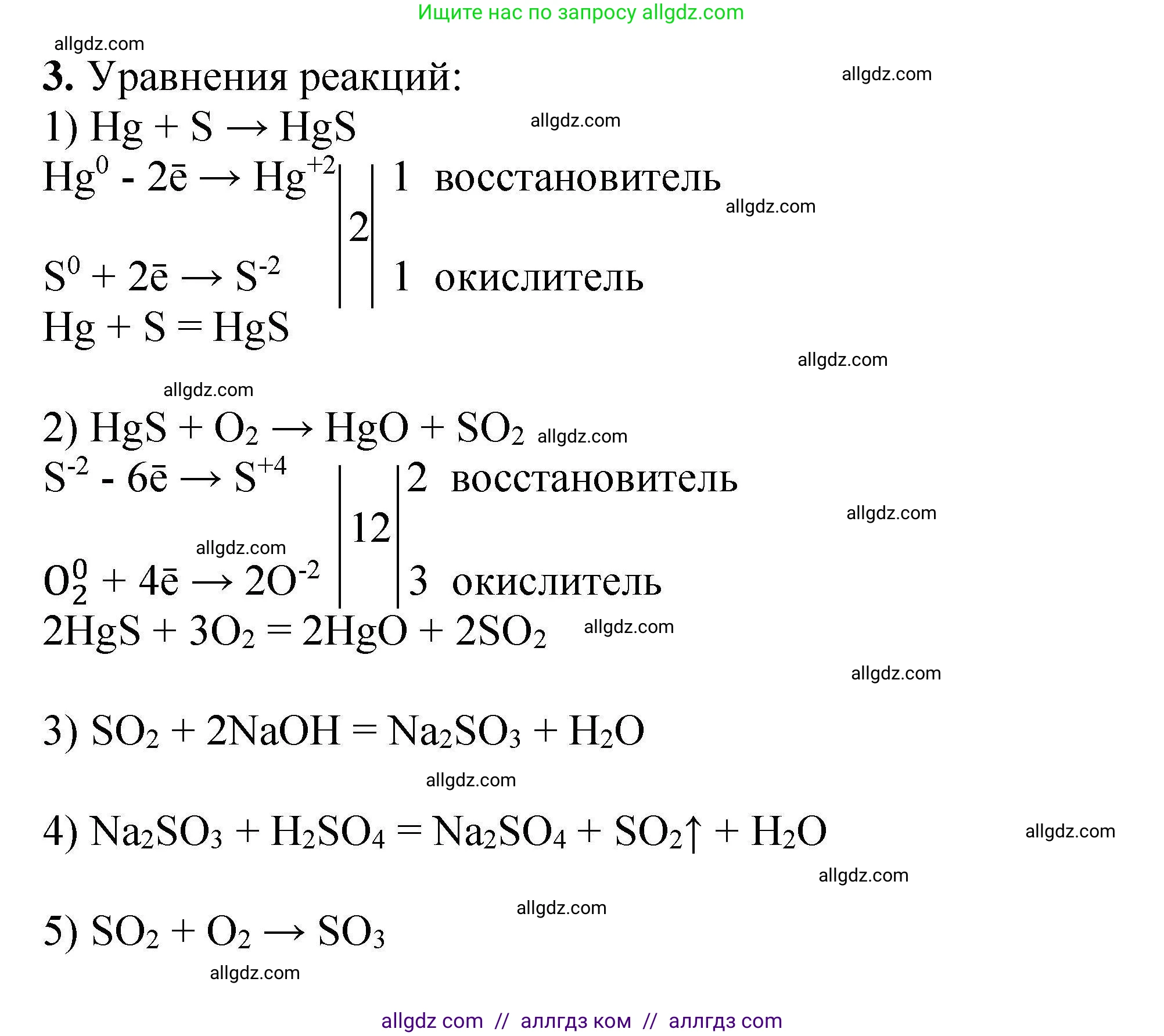Химия, 9 класс Учебник, автор: Габриелян Олег Саргисович, издательство Просвещение, Москва, 2020, белого цвета, страница 180, номер 3, Решение