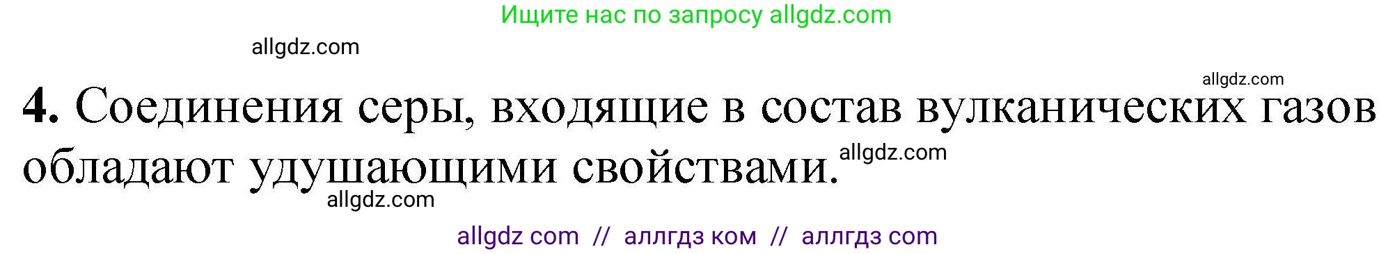 Химия, 9 класс Учебник, автор: Габриелян Олег Саргисович, издательство Просвещение, Москва, 2020, белого цвета, страница 181, номер 4, Решение