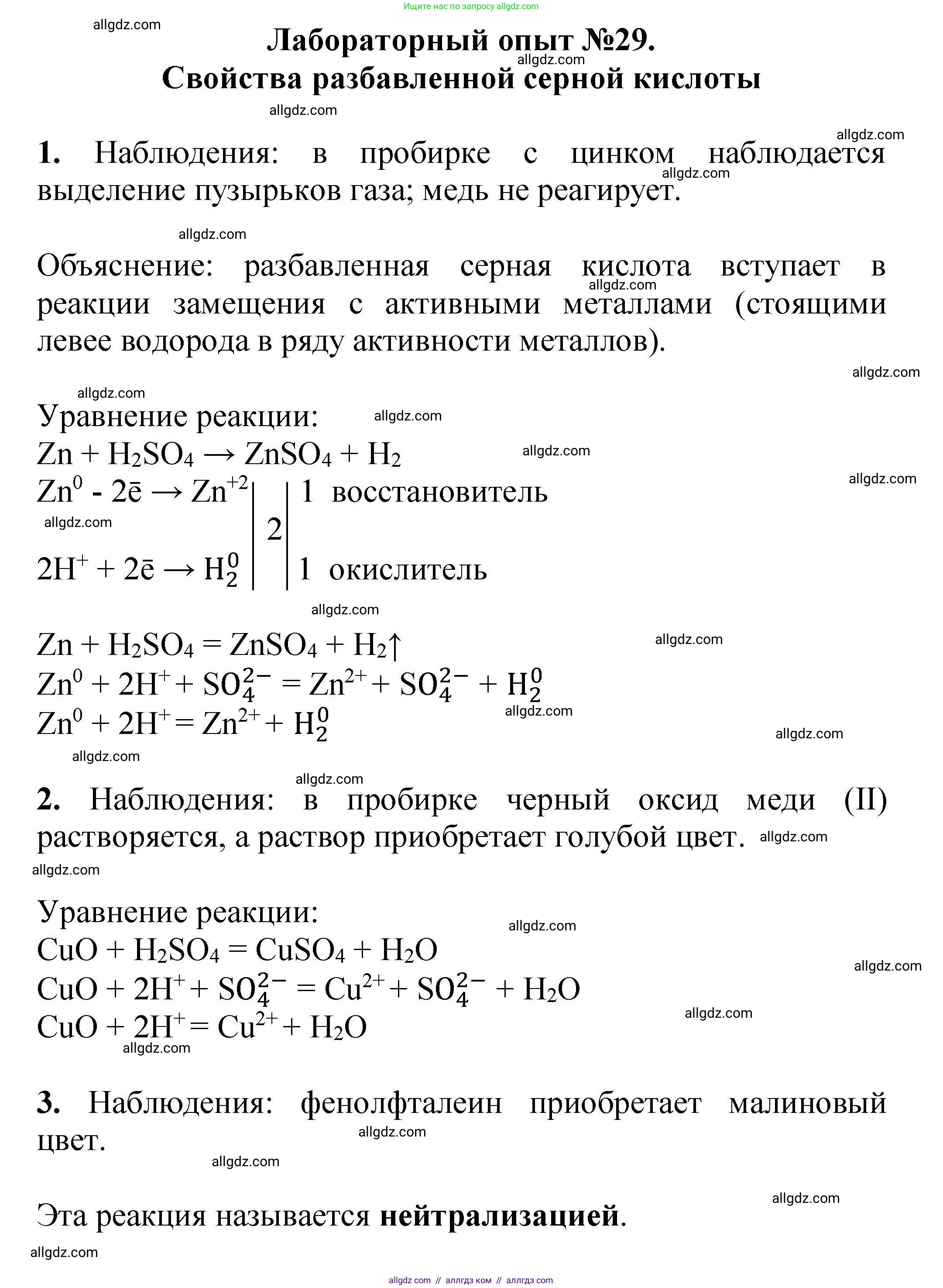 Химия, 9 класс Учебник, автор: Габриелян Олег Саргисович, издательство Просвещение, Москва, 2020, белого цвета, страница 184, Решение