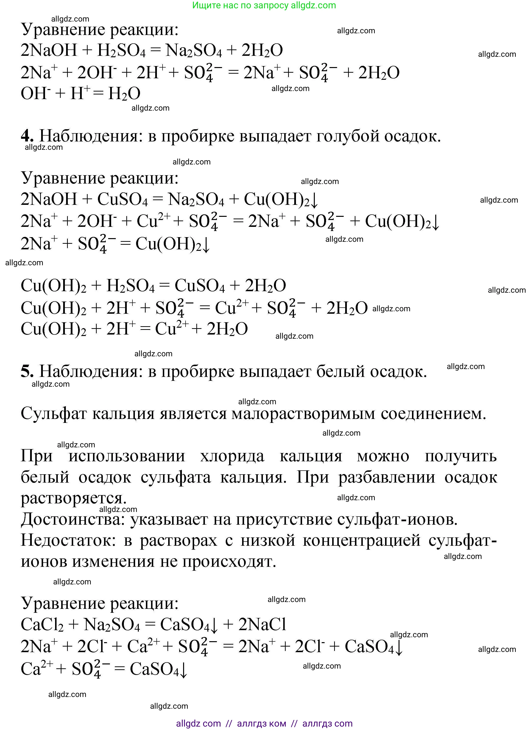 Химия, 9 класс Учебник, автор: Габриелян Олег Саргисович, издательство Просвещение, Москва, 2020, белого цвета, страница 184, Решение (продолжение 2)