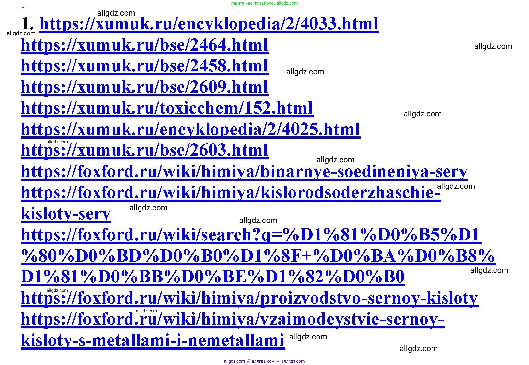 Химия, 9 класс Учебник, автор: Габриелян Олег Саргисович, издательство Просвещение, Москва, 2020, белого цвета, страница 189, номер 1, Решение