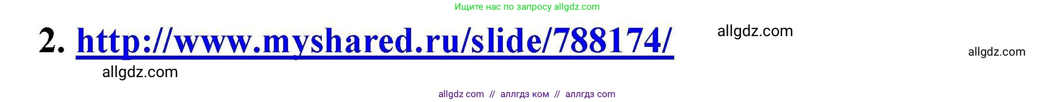 Химия, 9 класс Учебник, автор: Габриелян Олег Саргисович, издательство Просвещение, Москва, 2020, белого цвета, страница 189, номер 2, Решение