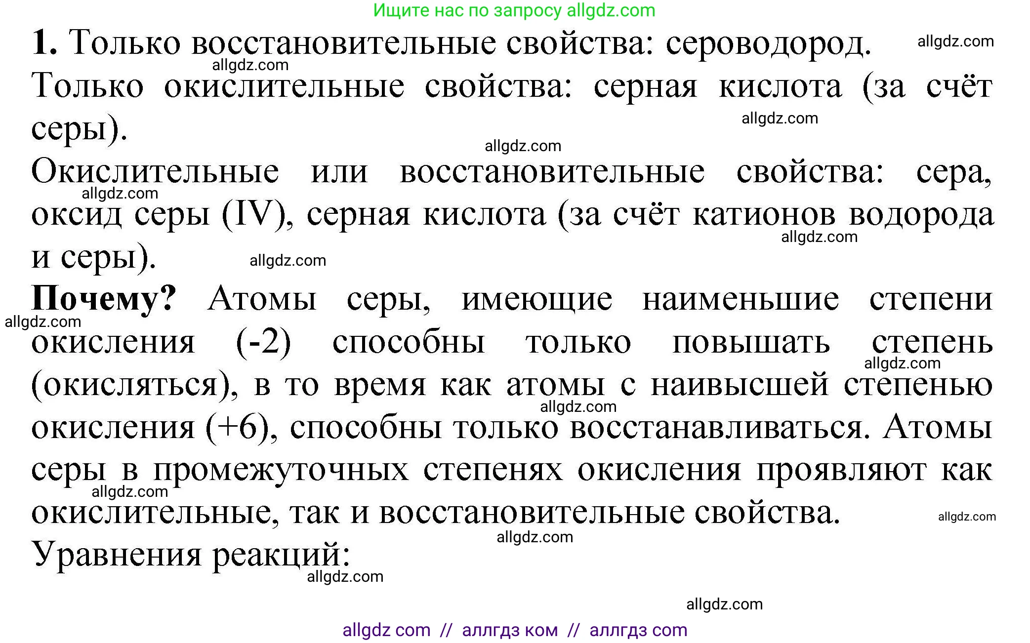 Химия, 9 класс Учебник, автор: Габриелян Олег Саргисович, издательство Просвещение, Москва, 2020, белого цвета, страница 189, номер 1, Решение