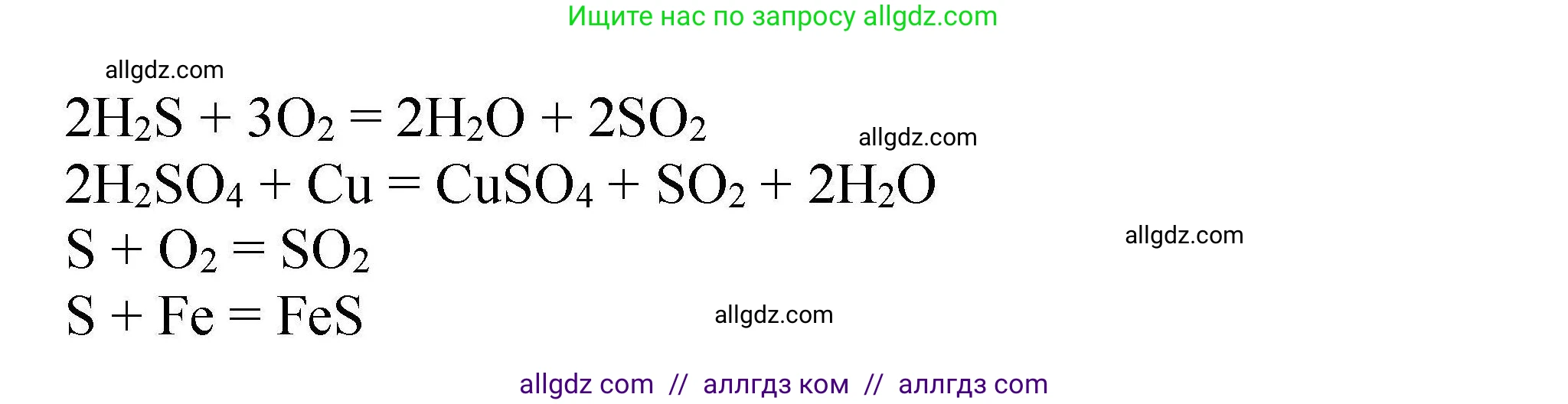 Химия, 9 класс Учебник, автор: Габриелян Олег Саргисович, издательство Просвещение, Москва, 2020, белого цвета, страница 189, номер 1, Решение (продолжение 2)