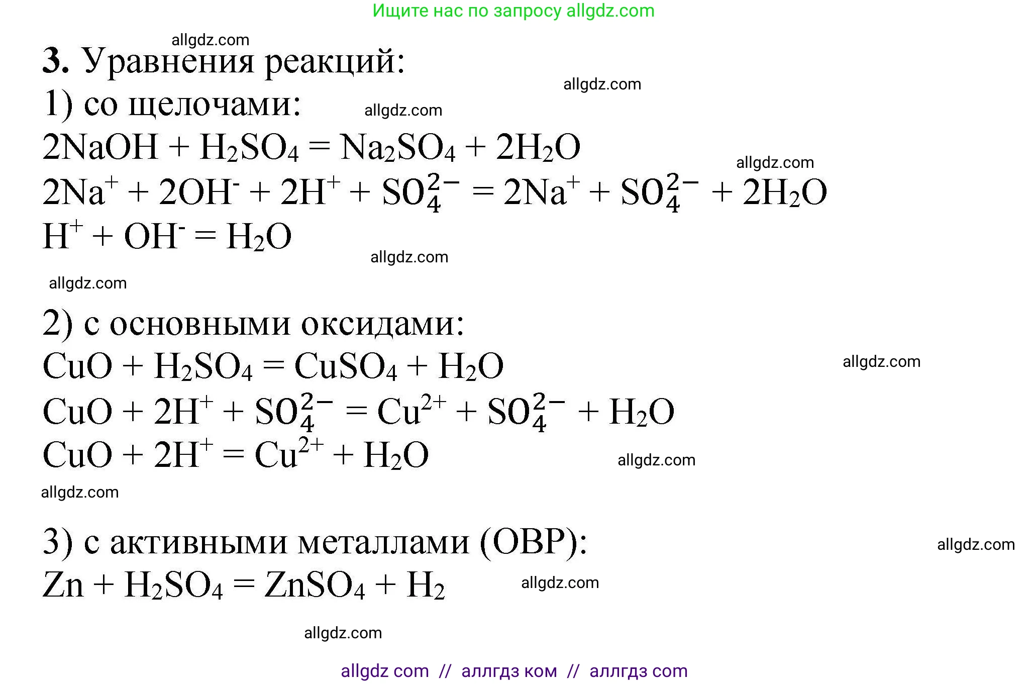 Химия, 9 класс Учебник, автор: Габриелян Олег Саргисович, издательство Просвещение, Москва, 2020, белого цвета, страница 190, номер 3, Решение