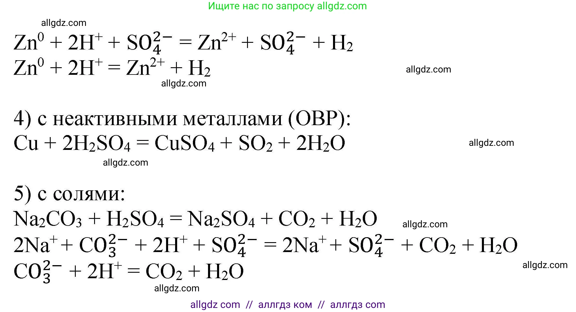 Химия, 9 класс Учебник, автор: Габриелян Олег Саргисович, издательство Просвещение, Москва, 2020, белого цвета, страница 190, номер 3, Решение (продолжение 2)