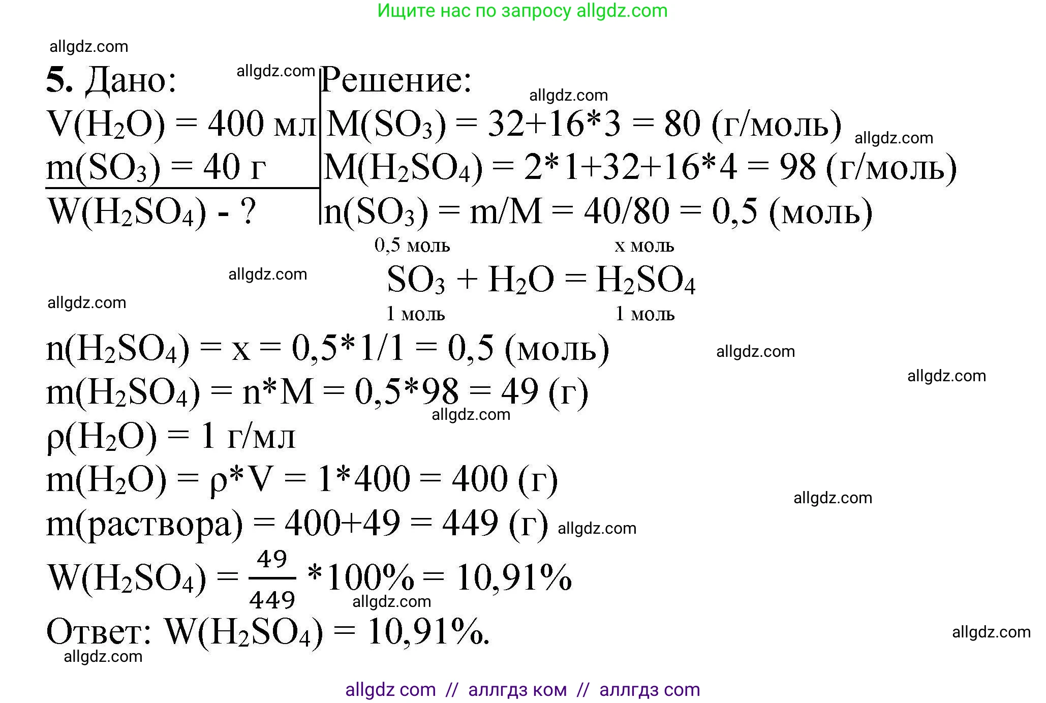 Химия, 9 класс Учебник, автор: Габриелян Олег Саргисович, издательство Просвещение, Москва, 2020, белого цвета, страница 190, номер 5, Решение