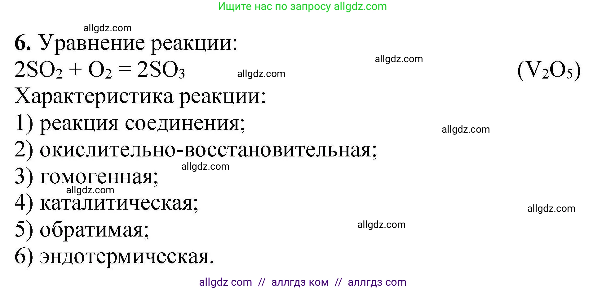 Химия, 9 класс Учебник, автор: Габриелян Олег Саргисович, издательство Просвещение, Москва, 2020, белого цвета, страница 190, номер 6, Решение