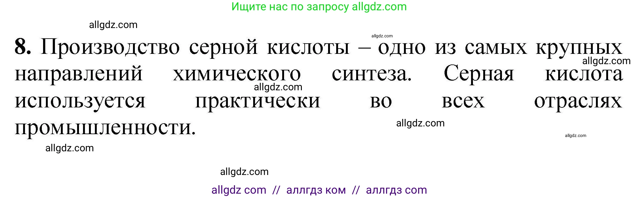 Химия, 9 класс Учебник, автор: Габриелян Олег Саргисович, издательство Просвещение, Москва, 2020, белого цвета, страница 190, номер 8, Решение
