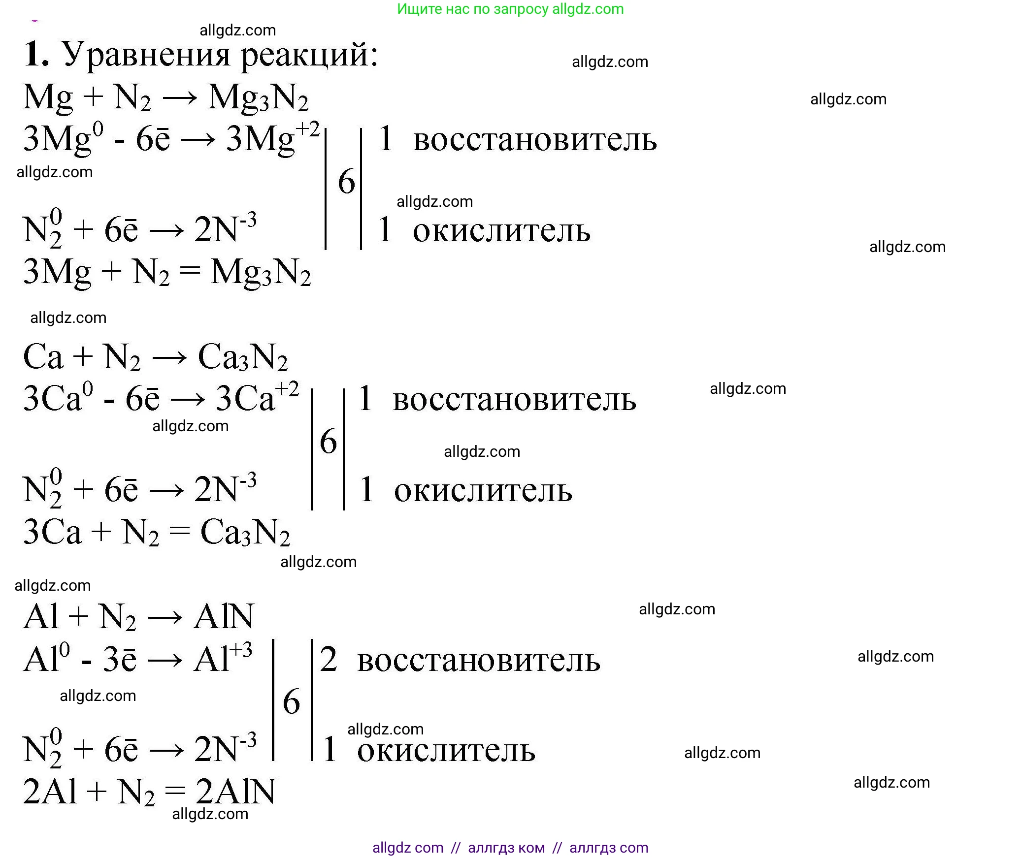 Химия, 9 класс Учебник, автор: Габриелян Олег Саргисович, издательство Просвещение, Москва, 2020, белого цвета, страница 195, номер 1, Решение