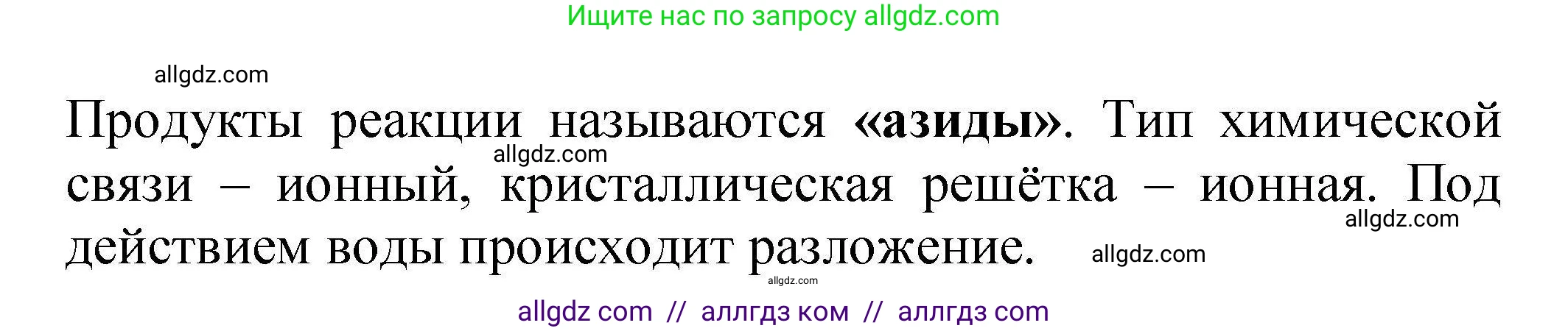 Химия, 9 класс Учебник, автор: Габриелян Олег Саргисович, издательство Просвещение, Москва, 2020, белого цвета, страница 195, номер 1, Решение (продолжение 2)