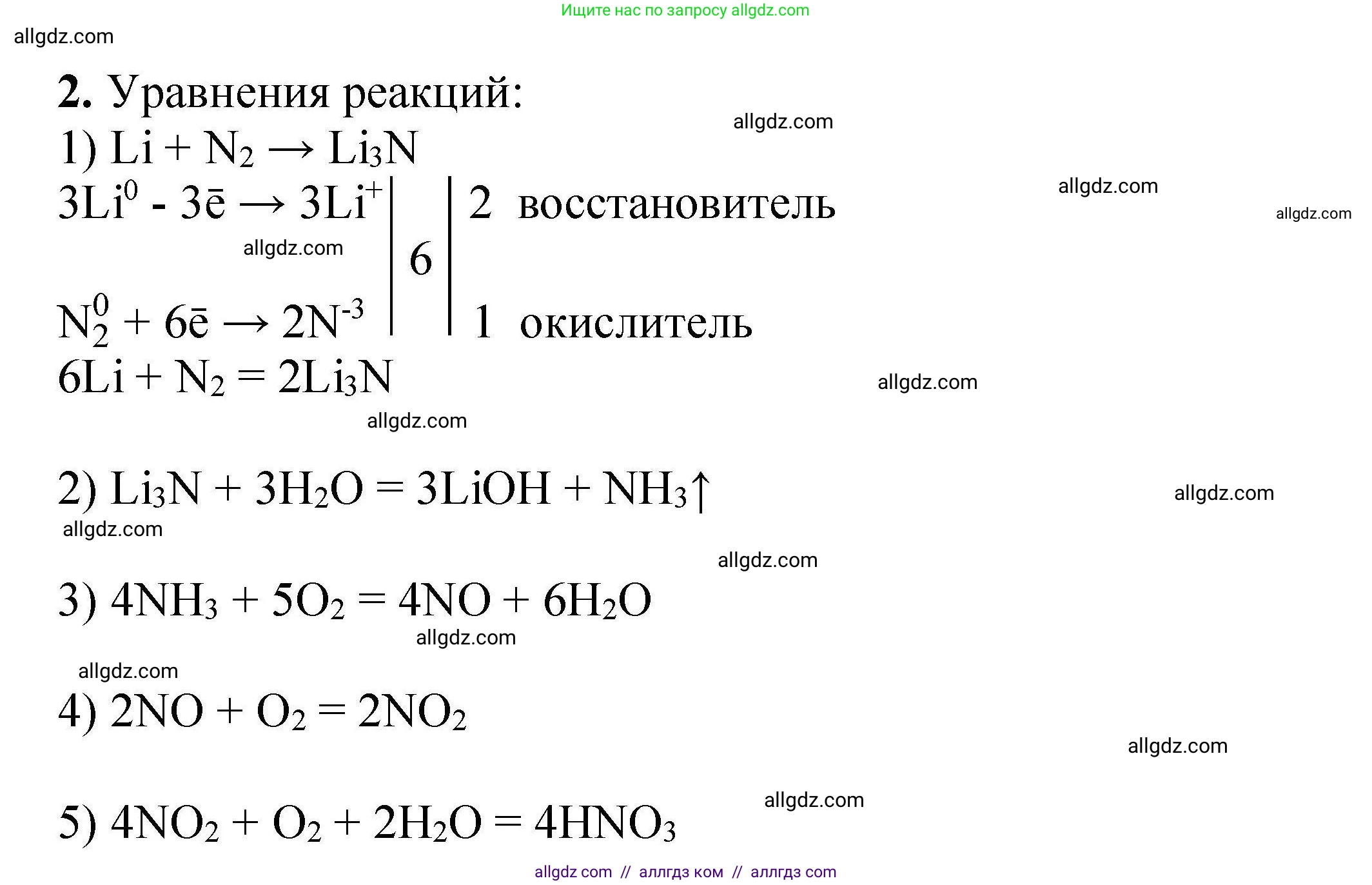 Химия, 9 класс Учебник, автор: Габриелян Олег Саргисович, издательство Просвещение, Москва, 2020, белого цвета, страница 195, номер 2, Решение